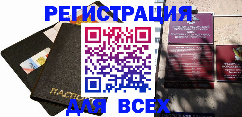 прописка для военкомата в Ртищево